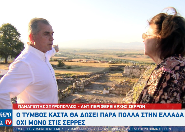 Παναγιώτης Σπυρόπουλος: Ο Τύμβος Καστά θα δώσει πάρα πολλά στην Ελλάδα, όχι μόνο στις Σέρρες