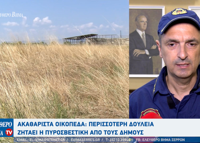 Πυροσβεστική Σερρών: Να γίνονται περισσότεροι έλεγχοι και να επιβάλλονται πρόστιμα και σε ανεξέλεγκτες χωματερές