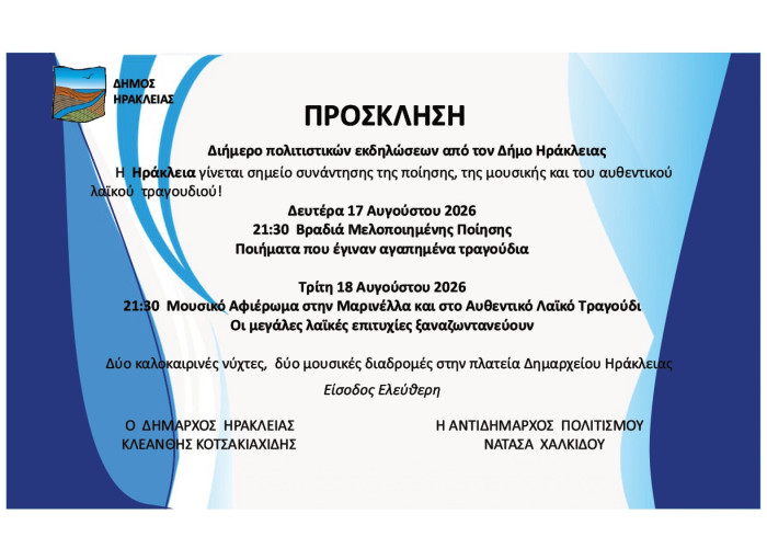 Διήμερο πολιτιστικών εκδηλώσεων από τον Δήμο Ηράκλειας