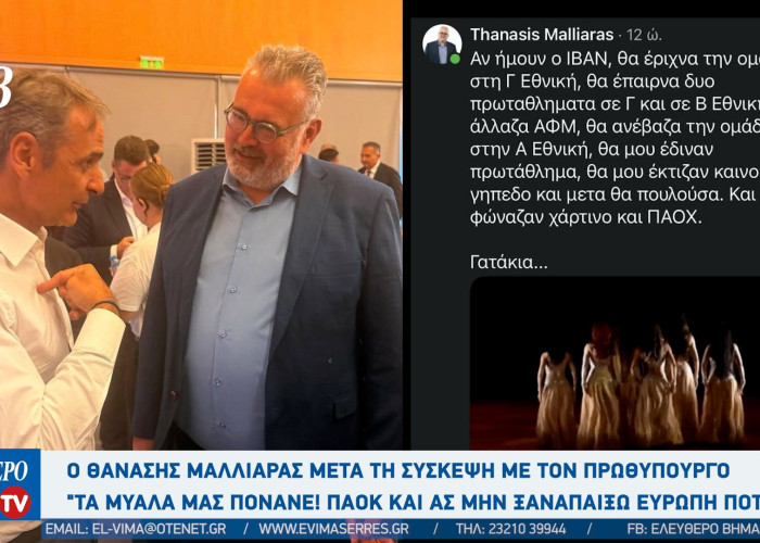 Επιμελητήριο Σερρών: Ο Θανάσης Μαλλιαράς μετά τη σύσκεψη με τον Πρωθυπουργό "Τα μυαλά μας πονάνε!  ΠΑΟΚ και ας μην ξαναπαίξω Ευρώπη ποτέ"