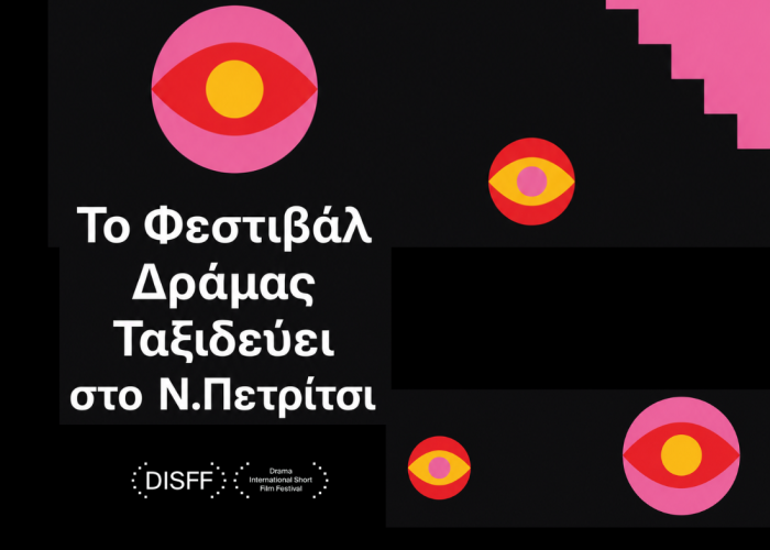 Νέο Πετρίτσι : Δύο βραδιές γεμάτες σινεμά κάτω από τα αστέρια