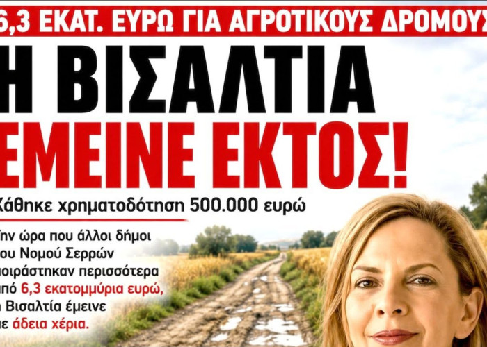 Χρήστος Τριανταφύλλου: 6,3 εκατομμύρια ευρώ μοιράστηκαν στους Δήμους των Σερρών… Η Βισαλτία έμεινε με άδεια χέρια