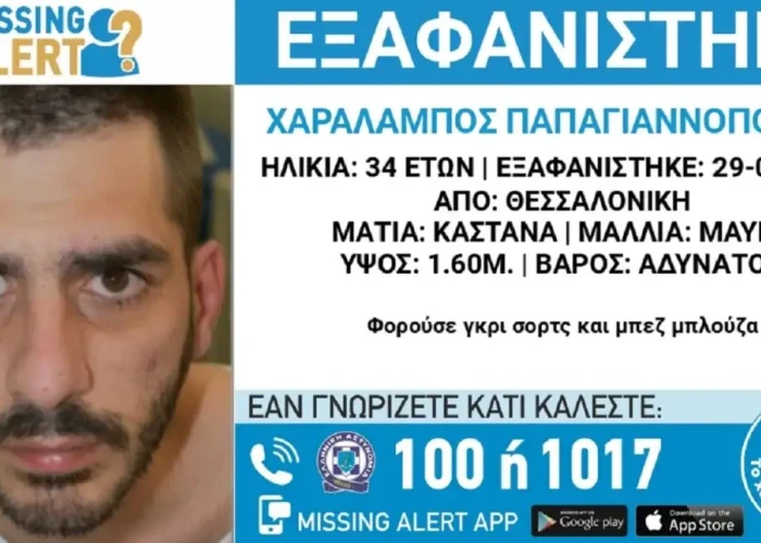 Εξαφανίστηκε 34χρονος στη Θεσσαλονίκη – Τι αναφέρει το «Χαμόγελο του Παιδιού»