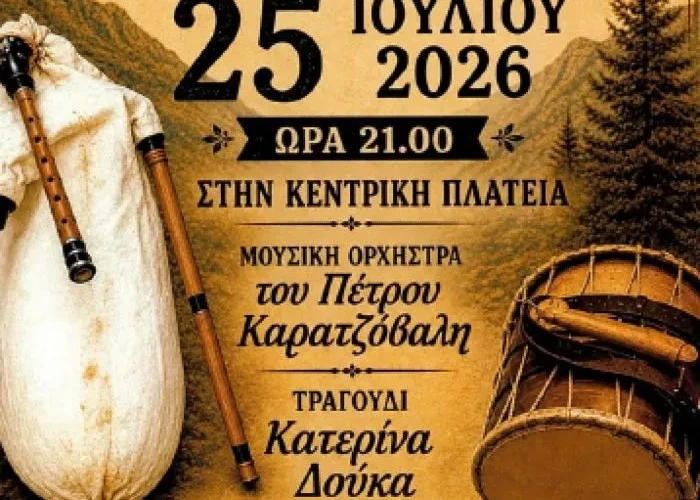 Το Σάββατο ο Ετήσιος Χορός του Πολιτιστικού Συλλόγου «Αριστοτέλης» Ξηροτόπου