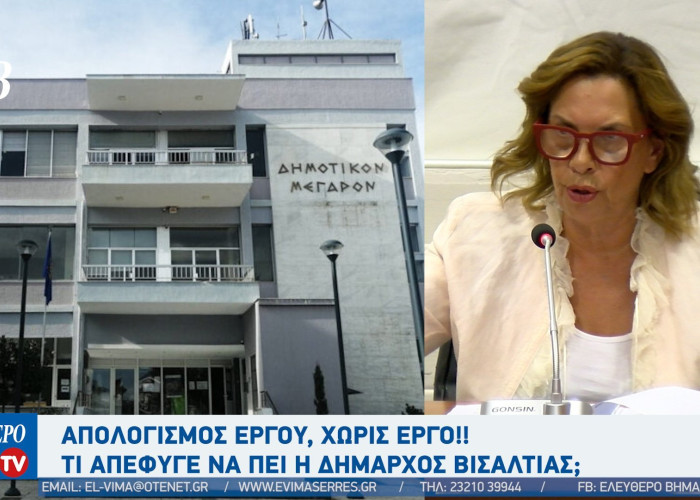 Χρήστος Τριανταφύλλου: Απολογισμός έργου, χωρίς έργο!!! Τι απέφυγε να πει η Δήμαρχος Βισαλτίας;