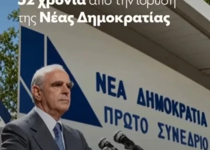 Ν.Δ.: Το επετειακό ΑΙ βίντεο για τα 52 χρόνια του κόμματος – Η «παρέλαση» των προέδρων και ο πυρσός