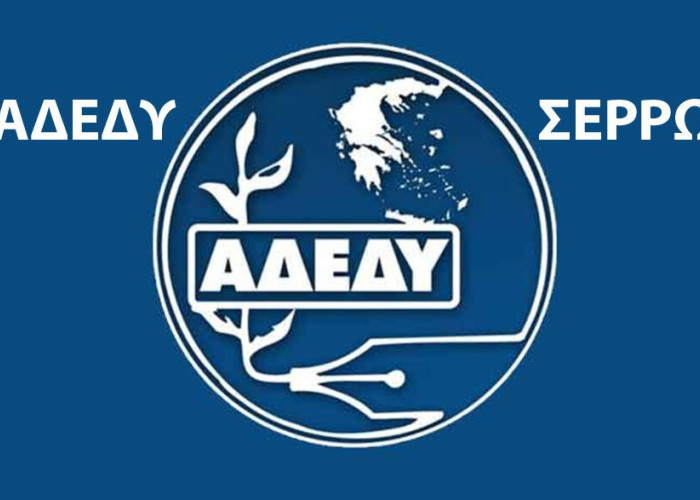 ΑΔΕΔΥ Σερρών: Απομακρύνθηκε το παλαιό ακτινολογικό υλικό από το κτίριο του ΕΦΚΑ Σερρών