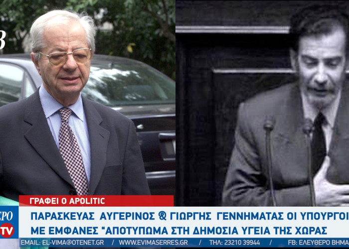 Apolitic: Παρασκευάς Αυγερινός  & Γιώργης Γεννηματάς οι υπουργοί με εμφανές "αποτύπωμα στη Δημόσια Υγεία της Χώρας