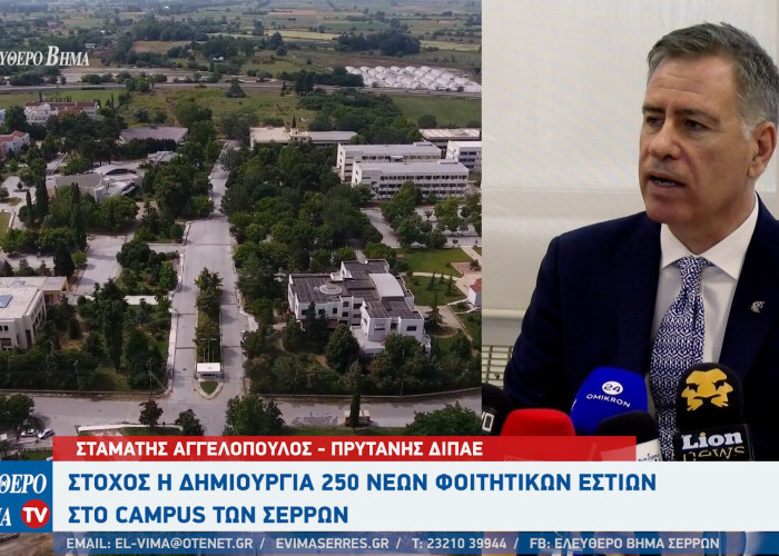 ΔΙΠΑΕ Σερρών: Στο campus των Σερρών σε καλό δρόμο η κατασκευή φοιτητικών εστιών