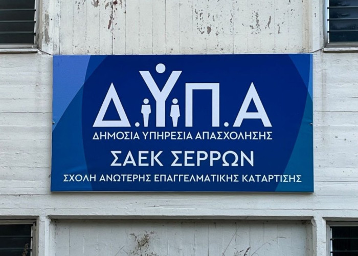 Επαγγελματική Σχολή (ΕΠΑ.Σ): Σερρών Συνεχίζεται η υποβολή αιτήσεων