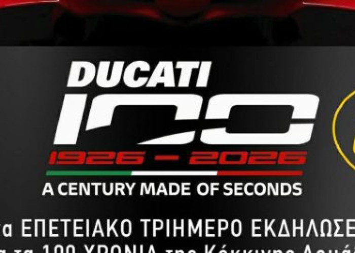 Αυτοκινητοδρόμιο Σερρών: Ducati 100 Years Event 9 – 11 Οκτωβρίου 2026