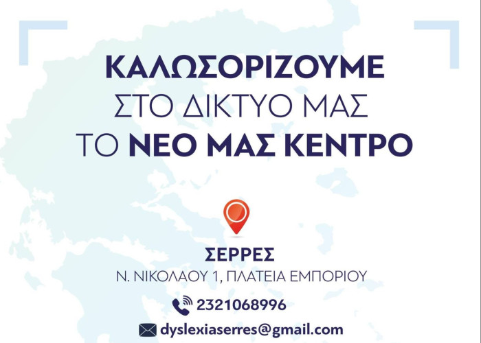 Εφευρέτης Καθηγητής Γεώργιος Θ. Παυλίδης: "Η δυσλεξία γίνεται δύναμη όταν τη γνωρίσουμε έγκαιρα"