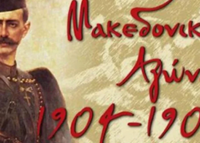 Πρόγραμμα εκδηλώσεων στη Θεσσαλονίκη για την «Ημέρα του Μακεδονικού Αγώνα»