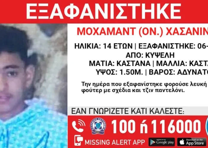 Εξαφανίστηκε 14χρονος από την Κυψέλη – Η ανακοίνωση από το Χαμόγελο του Παιδιού