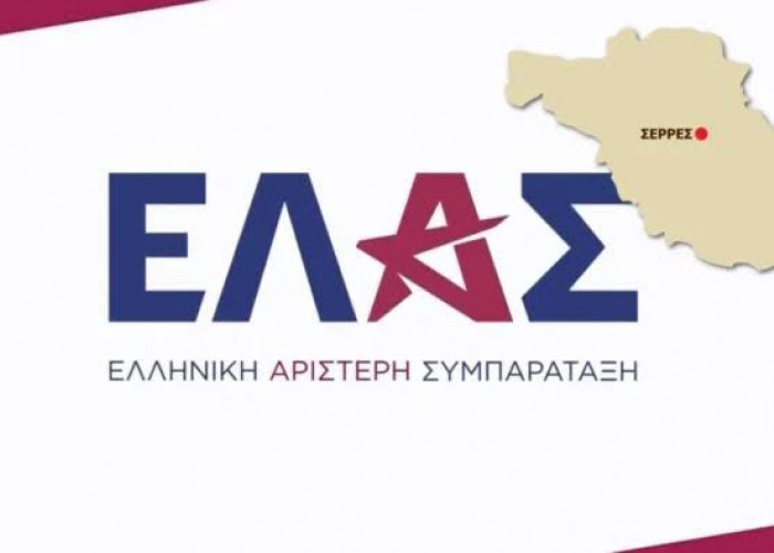 Για την ΕΛΑΣ Σερρών: Συνάντηση την Τετάρτη 21 Οκτωβρίου στο Philippos Xenia Hotel