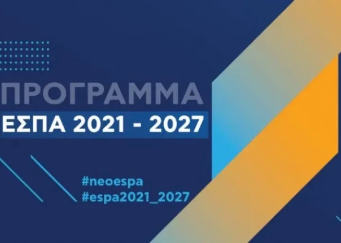 ΕΣΠΑ: Στο 100% του προϋπολογισμού οι προσκλήσεις, στο 90% οι εντάξεις έργων