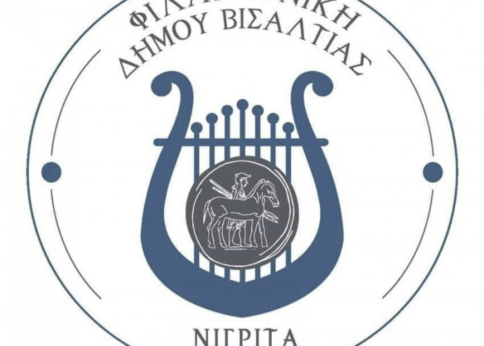 Για τη Φιλαρμονική του Δήμου Βισαλτίας νέα μουσική χρονιά