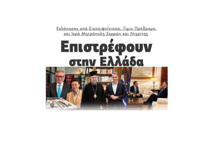Σέρρες: Εκλάπησαν από Εικοσιφοίνισσα, Τίμιο Πρόδρομο και Ιερά Μητρόπολη Σερρών και Νιγρίτης και επιστρέφουν στην Ελλάδα