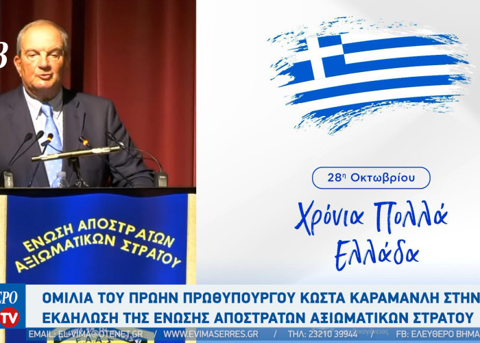 Κώστας Καραμανλής: «Κανένας δεν σέβεται κάποιον που δεν υπερασπίζεται τα δίκαιά του»