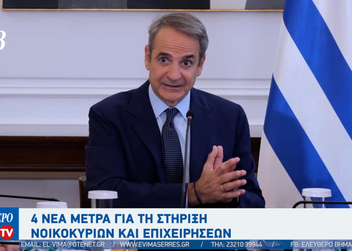 Οι 4 νέες παρεμβάσεις που ανακοίνωσε ο Μητσοτάκης: 120 δόσεις, αυξημένη επιδότηση στο πετρέλαιο κίνησης και πλαφόν στο πετρέλαιο θέρμανσης