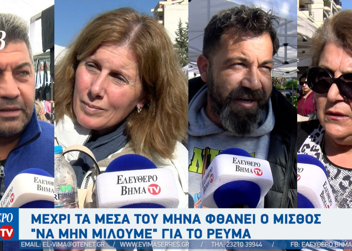 Λαϊκή αγορά Σερρών: «Μέχρι τις 12 φτάνει ο μισθός και μετά δανεικά» – Τι λένε οι Σερραίοι για την ακρίβεια;