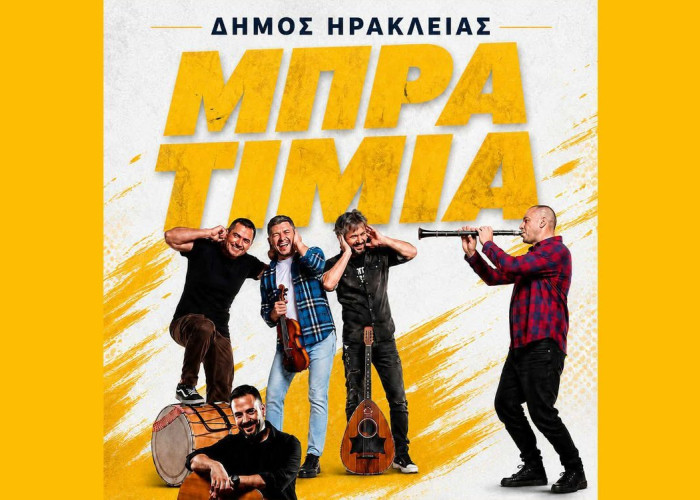 Μια ξεχωριστή μουσική βραδιά στο Στρυμονικό με τα «Μπρατίμια»