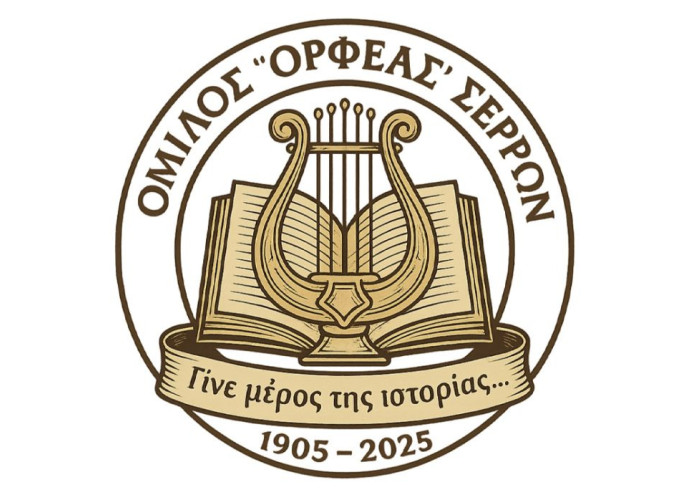Όμιλος «Ορφέας» Σερρών τιμά τους Μακεδονομάχους: Εκδήλωση μνήμης και κατάθεση στεφάνου το Σάββατο