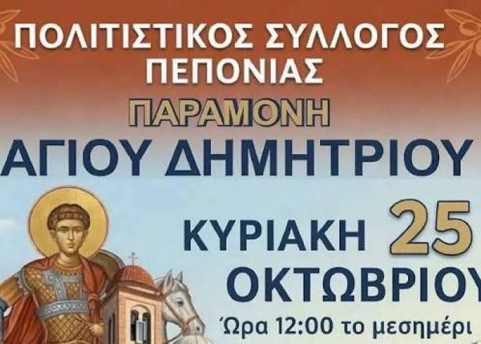 Γιόρτασε ο Άγιος Δημήτριος και στις Σέρρες