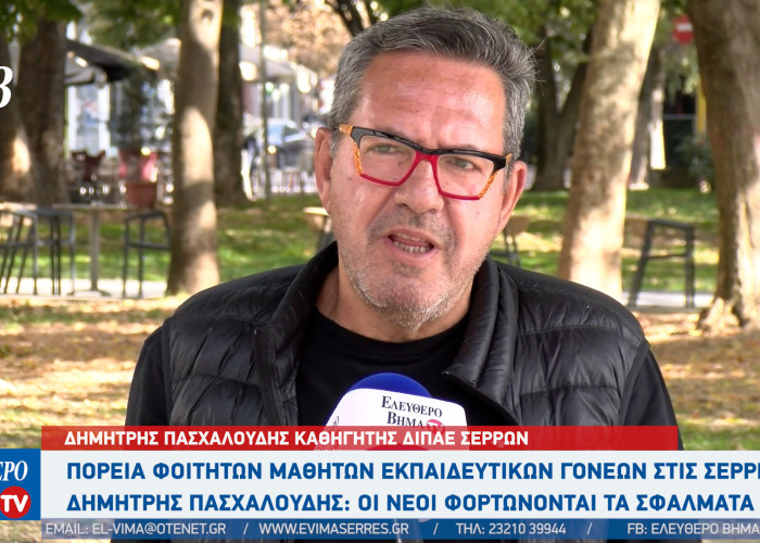 Δημήτρης Πασχαλούδης - Σέρρες: "Δεν είναι άκρως φοιτητικές οι κινητοποιήσεις"