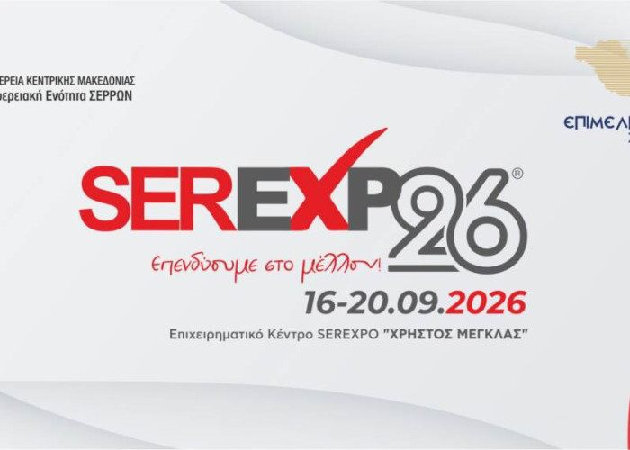Στη SEREXPO 2026 ποιοι θυμήθηκαν το Χρήστο Μέγκλα;