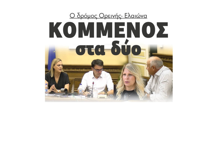 Σέρρες: Ο δρόμος Ορεινής- Ελαιώνα Κομμένος στα δύο