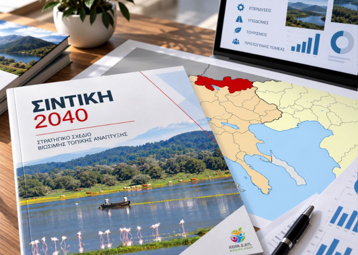 Κοιν.Σ.Επ. «Άγκιστρο Δράση» «ΣΙΝΤΙΚΗ 2040»: Ένα αναπτυξιακό σχέδιο για το μέλλον της περιοχής
