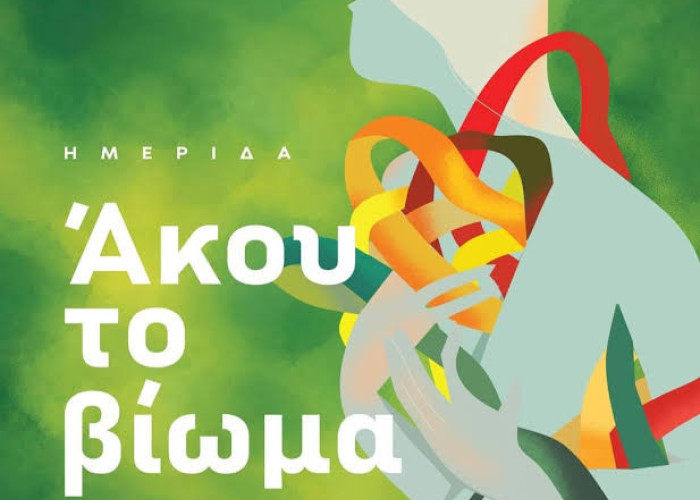 Ημερίδα από τον ΣΟΦΨΥ Ν. Σερρών στις 19/10/2026 στην Αίθουσα της ΚΕΔΗΣ
