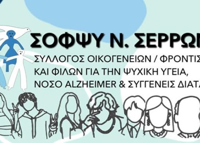 Από τον ΣΟΦΨΥ Ν. Σερρών την Τετάρτη «Όσα δεν μπορώ να πω»