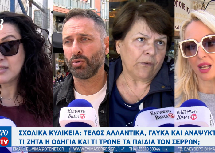 Σχολικά κυλικεία - Σέρρες: Τι ζητά η οδηγία και τι τρώνε τα παιδιά στο ταπεράκι;