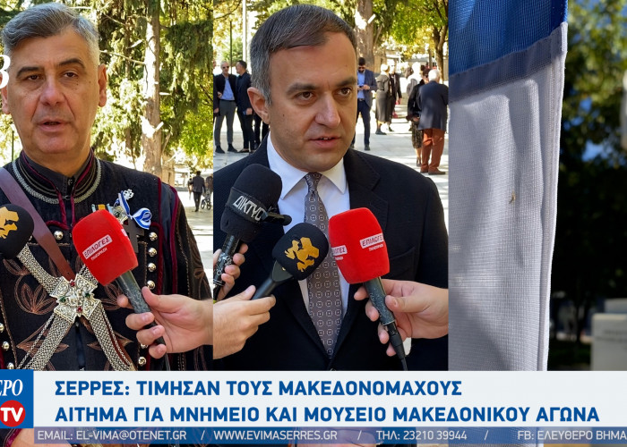 Σέρρες: Τίμησαν τους Μακεδονομάχους – Αίτημα για μνημείο και μουσείο Μακεδονικού Αγώνα
