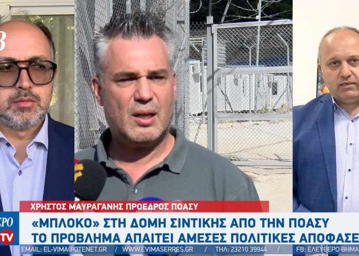 Δομή Σιντικής: Τι ειπώθηκε από την ΠΟΑΣΥ και τον Δήμαρχο Σιντικής Γιώργο Τάτσιο - Τι θα γίνει τελικά