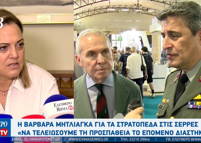 Στρατόπεδα - Σέρρες: Η Βαρβάρα Μητλιάγκα και οι αναφορές στον Αλέξανδρο Χρυσάφη και τον Πέτρο Αγγελίδη "Οφείλουμε να τελειώσει η προσπάθεια"