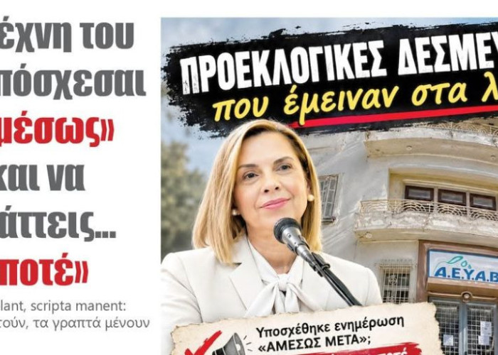 Χρήστος Τριανταφύλλου - Βισαλτία: «Η τέχνη του να υπόσχεσαι «αμέσως» και να πράττεις... «ποτέ»»
