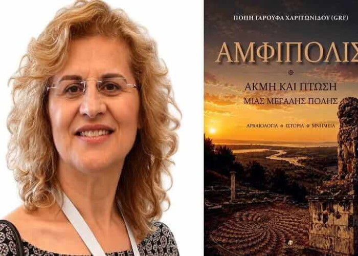 Κυκλοφόρησε το βιβλίο της αρχαιολόγου Πόπης Γαρούφα- Χαριτωνίδου «Αμφίπολις- Ακμή και πτώση μιας μεγάλης πόλης»