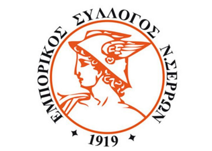 Εμπορικός Σύλλογος Σερρών: Γερή και δυνατή, επέστρεψε η Κούλα Μηλίγκα!