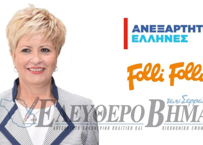 Follie – Follie: Δωράκια και στη δική μας υπουργό Μαρία Κόλλια;