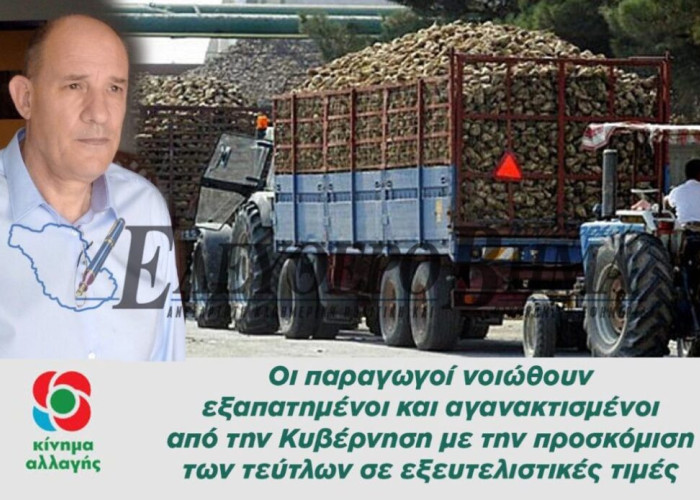 ΕΒΖ: Στο πλάι των τευτλοπαραγωγών ο Τζελέπης!