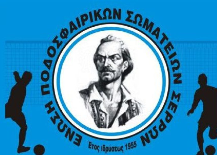 Την Τετάρτη 30 Μαίου οι εκλογές της ΕΠΣ