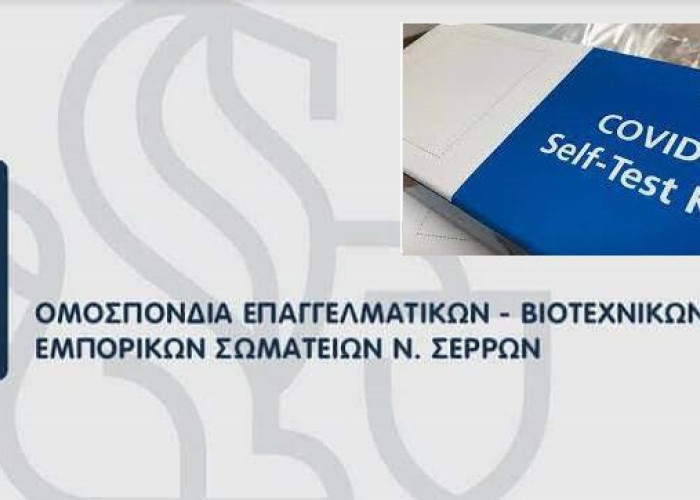 Η ΟΕΒΕΣΣ ζητά: Δωρεάν self-tests σε εργοδότες και αυτοαπασχολούμενους