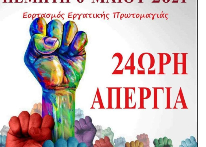 Δύο οι εκδηλώσεις για την Πρωτομαγιά στις Σέρρες