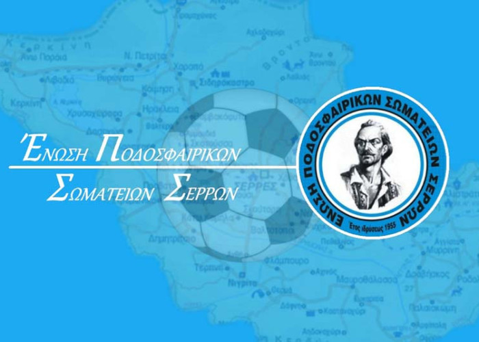 Την Δευτέρα οι εκλογές στην ΕΠΣ: Όλοι οι υποψήφιοι