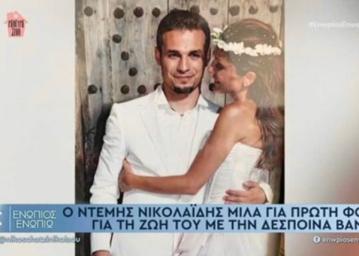 Δέσποινα Βανδή – Ντέμης Νικολαΐδης: Η γνωριμία, ο λαμπερός γάμος και το διαζύγιο