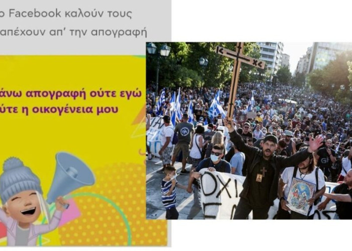 Από τους αρνητές Covid-19, στους αρνητές της απογραφής! Μια ανάσα δρόμος…