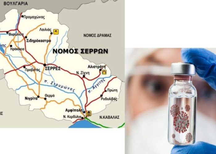 O Νομός Σερρών ξεπέρασε τα 17.000 κρούσματα!